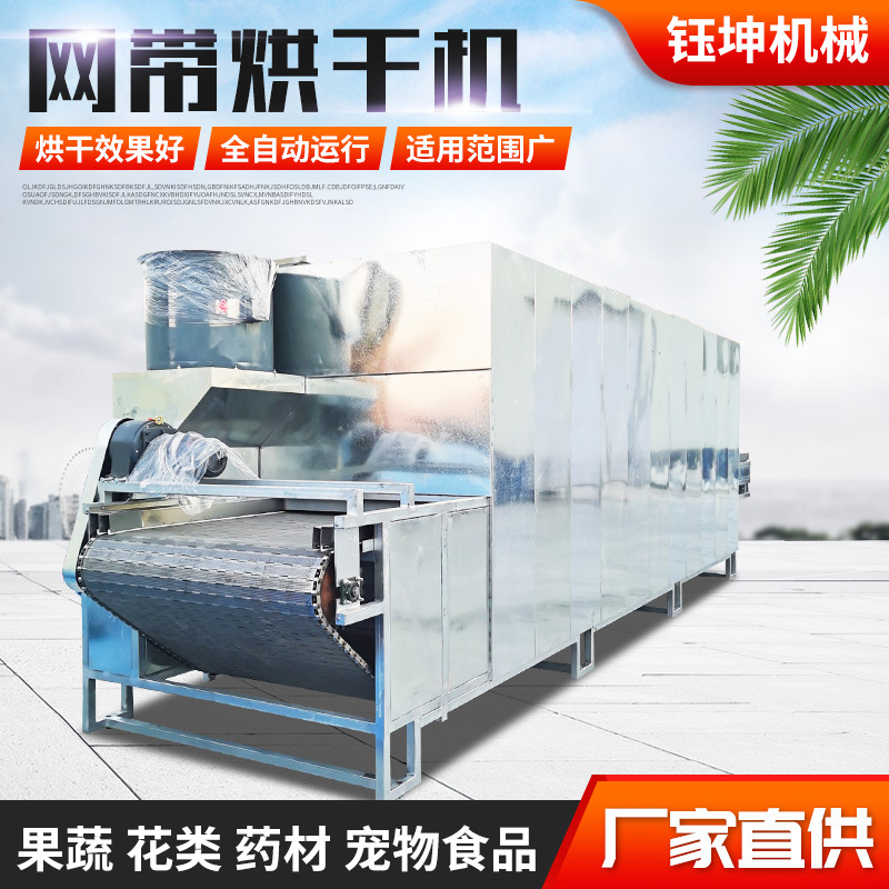 網帶烘干機