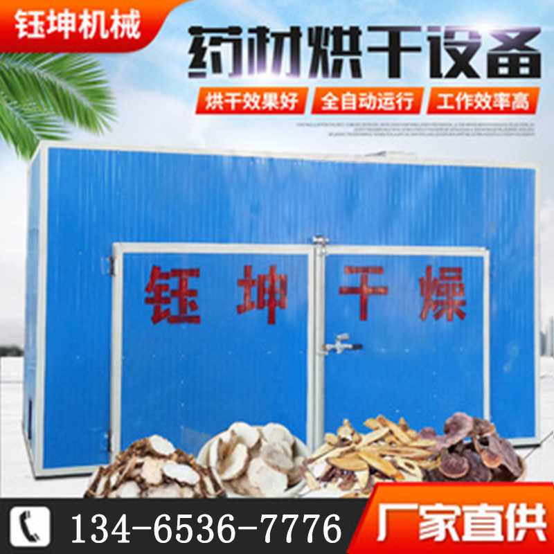 藥材烘干機