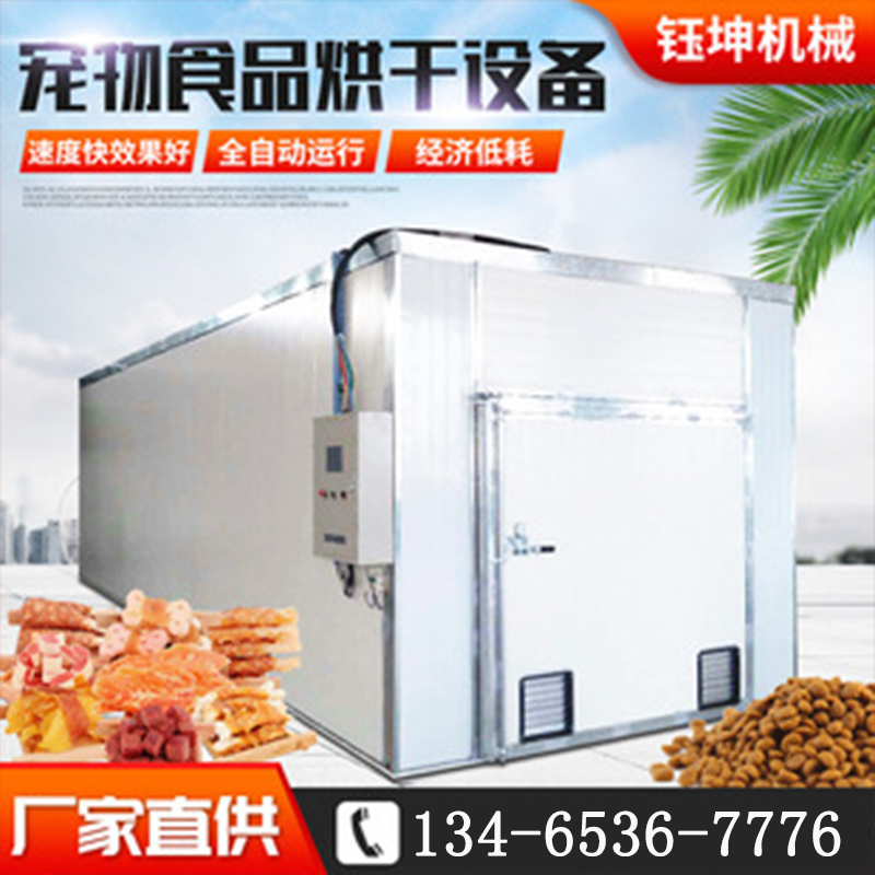 寵物食品烘干機