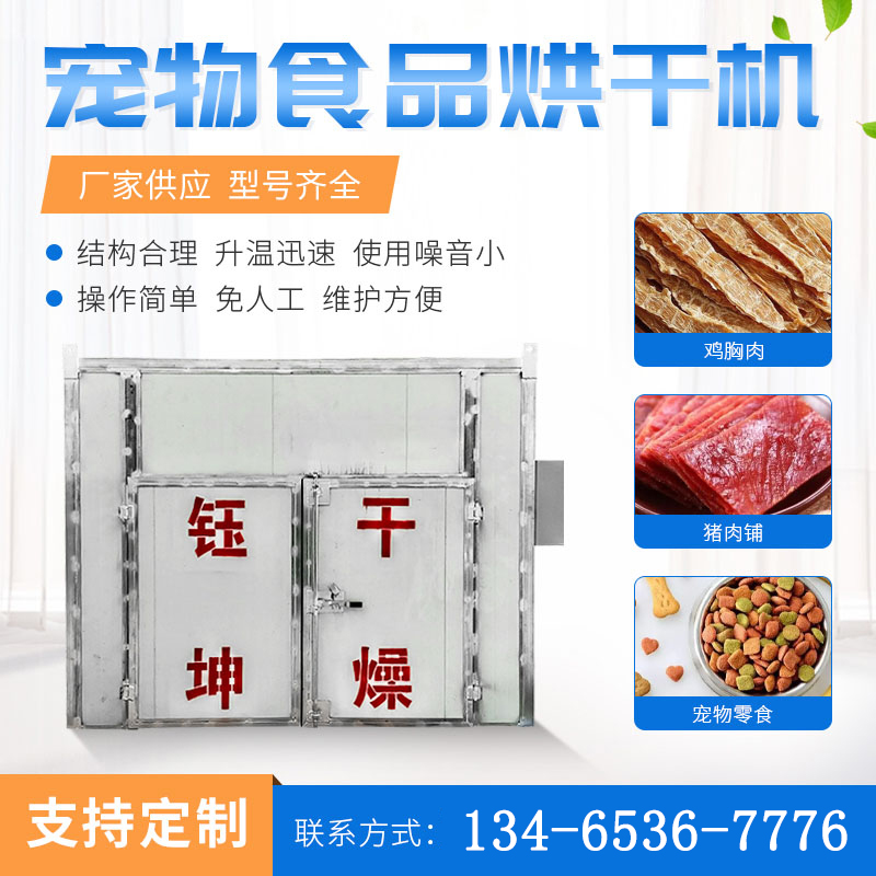 寵物食品烘干機