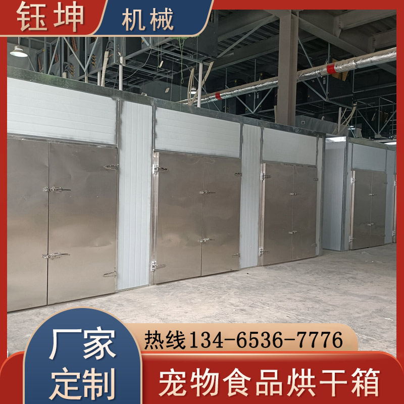 寵物食品烘干機