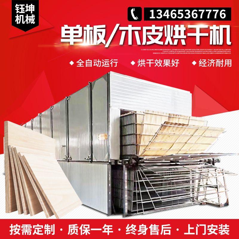 單板烘干機