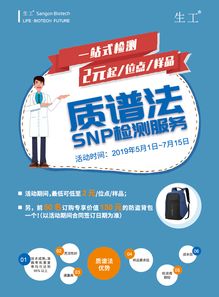 質譜法snp檢測低價格高服務 生工生物 生命科學產品與技術服務
