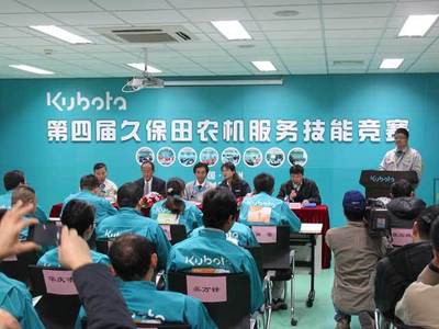 第四屆久保田農(nóng)機服務技能競賽圓滿結(jié)束